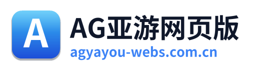 AG亚游网页版 Logo
